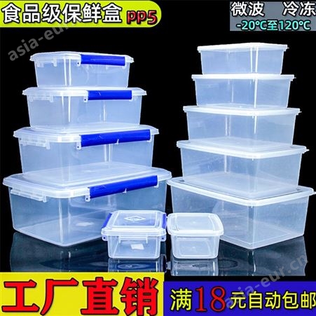 安微 保鲜盒透明塑料盒子大容量厨房食品级长方形冰箱专用商用收纳密封