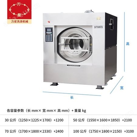 上海万星直销酒店烘干洗涤设备工业水洗机洗涤设备全自动洗脱机