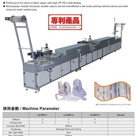 全自动硅胶织带印刷机 广东利鑫技术产品 对位套色准