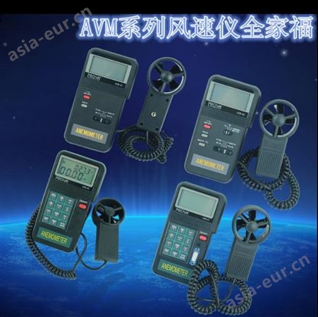中国台湾泰仕 AVM-01、AVM-03、AVM-05、AVM-07 风速仪