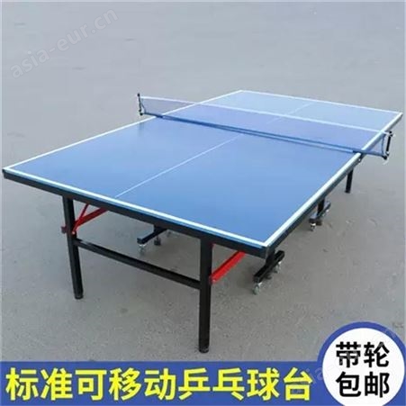 SMC标准室外乒乓球台2740x 1525x 760 健身器材厂家批发