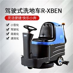 天津洗地机 容恩R-XBEN 小型清洁机 仓库超市刷地机 洗地吸干机 环氧地坪清洗